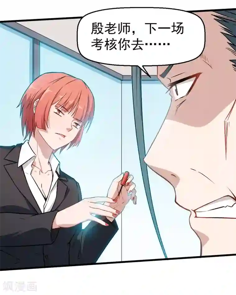 校园狂师第47话 谷雪葳的担忧