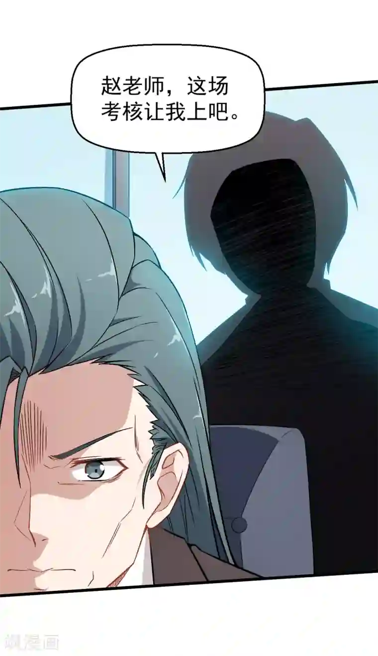 校园狂师第47话 谷雪葳的担忧