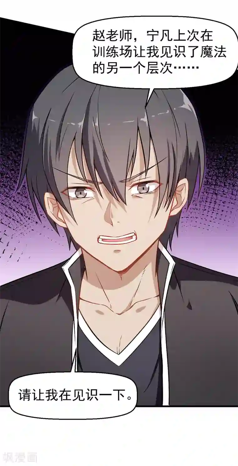 校园狂师第47话 谷雪葳的担忧