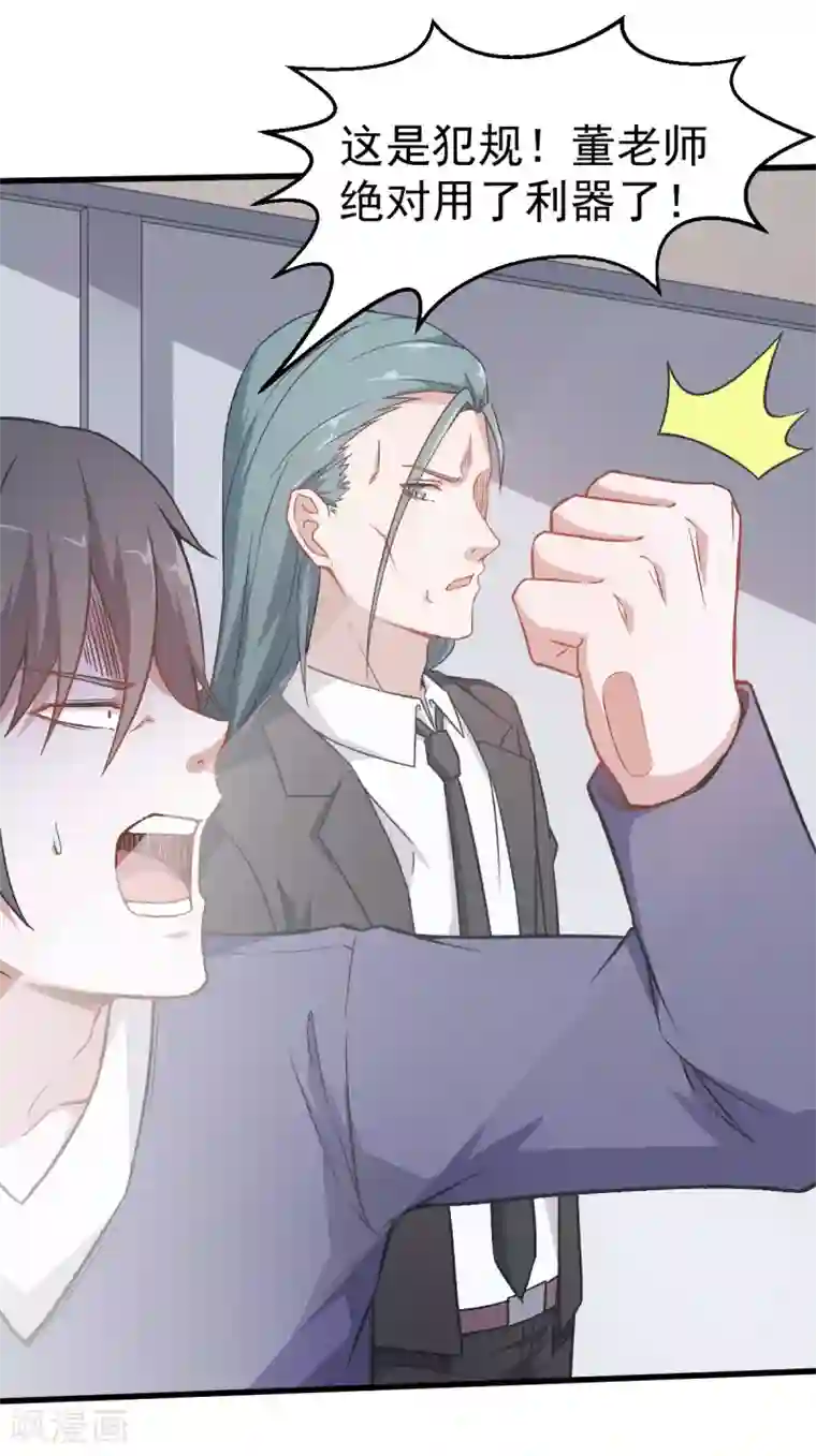 校园狂师第48话 你偷袭！