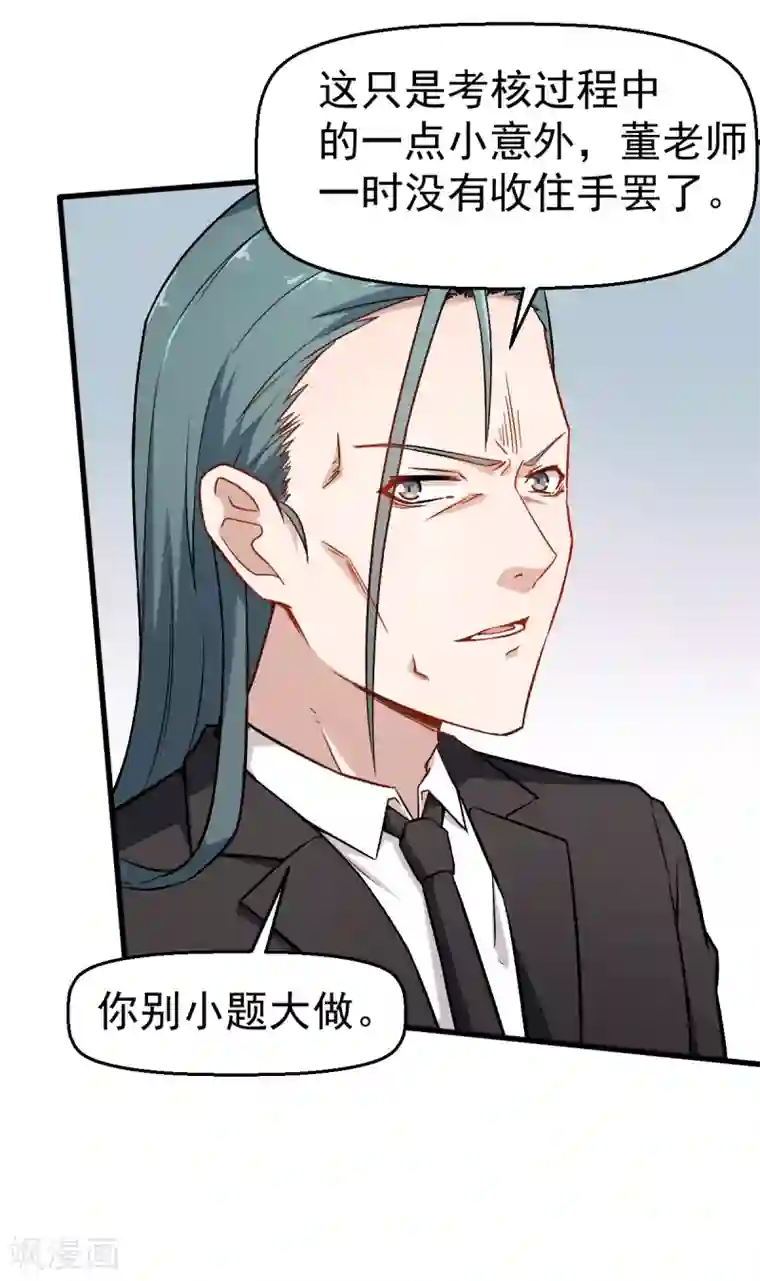 校园狂师第48话 你偷袭！