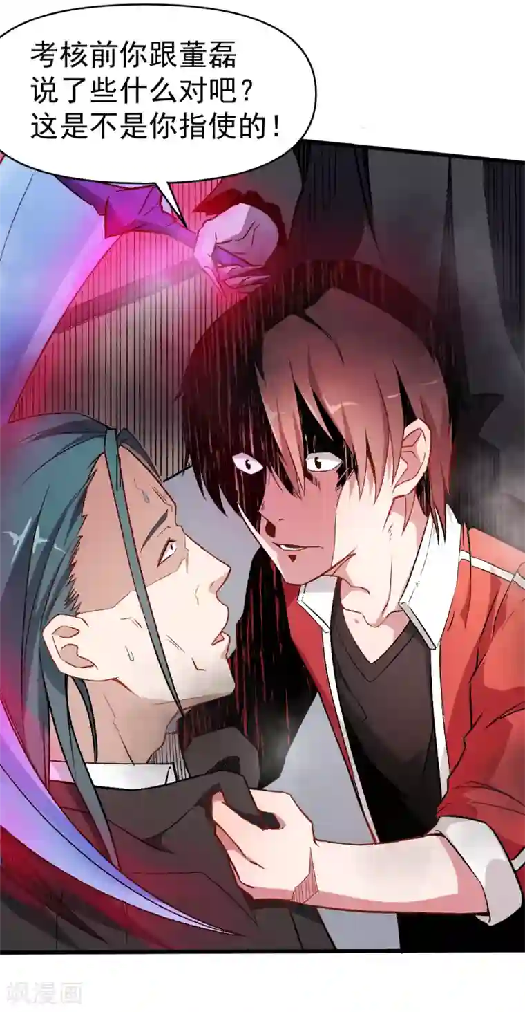 校园狂师第48话 你偷袭！