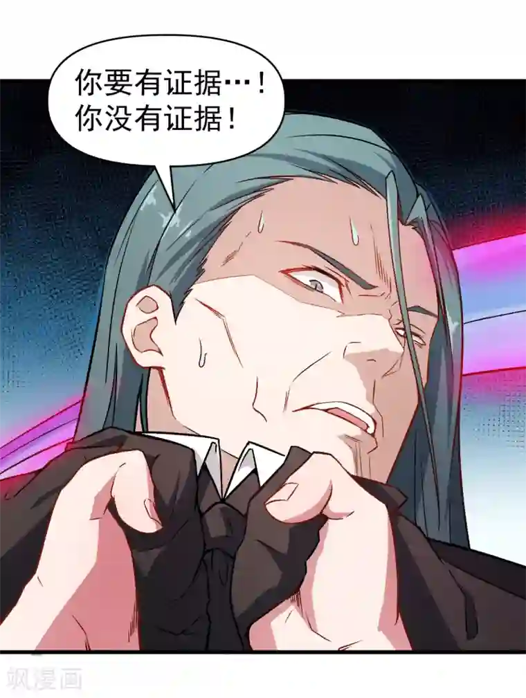 校园狂师第48话 你偷袭！