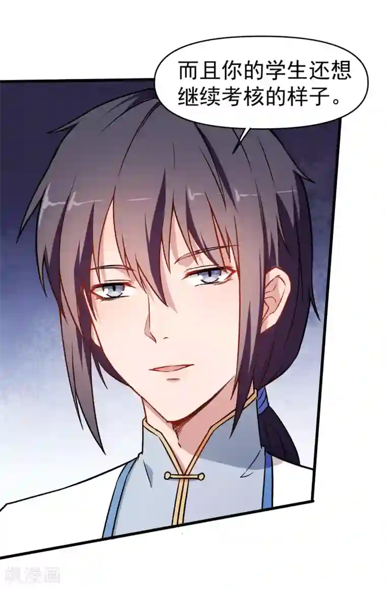 校园狂师第48话 你偷袭！