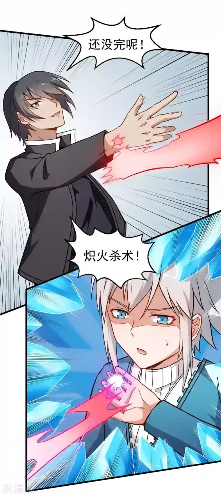 校园狂师第48话 你偷袭！