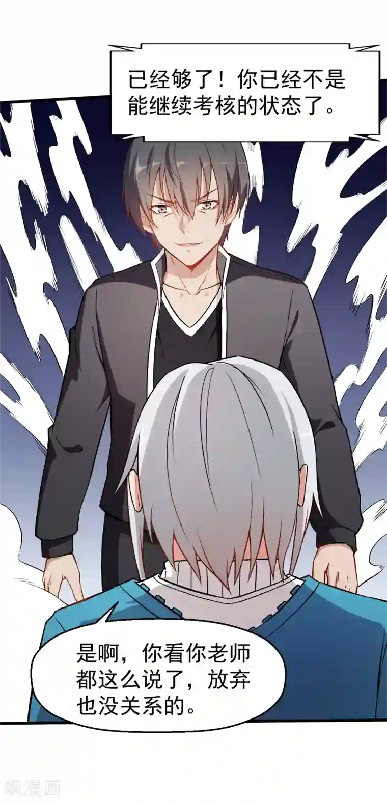 校园狂师第48话 你偷袭！