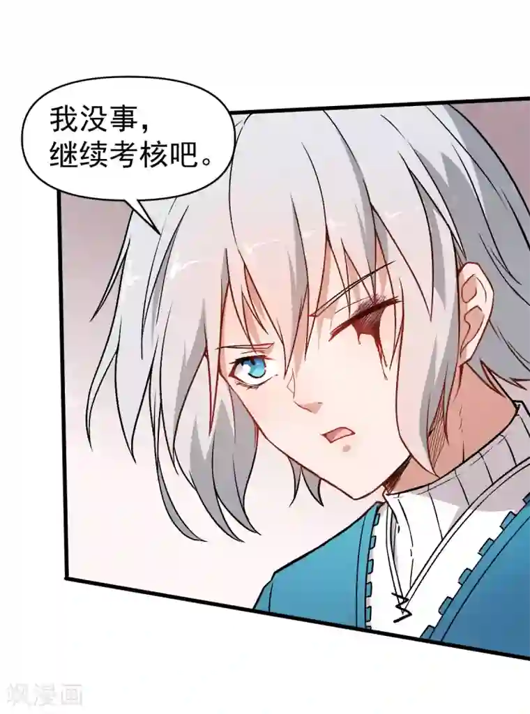 校园狂师第48话 你偷袭！