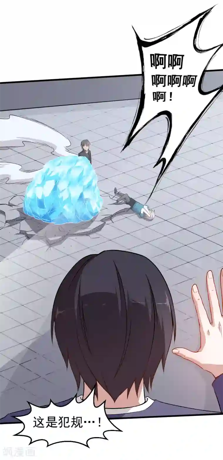 校园狂师第48话 你偷袭！