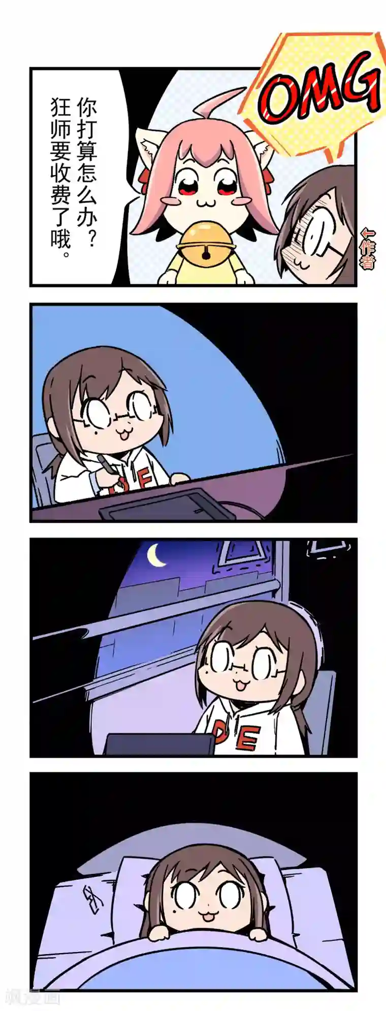 校园狂师付费通知