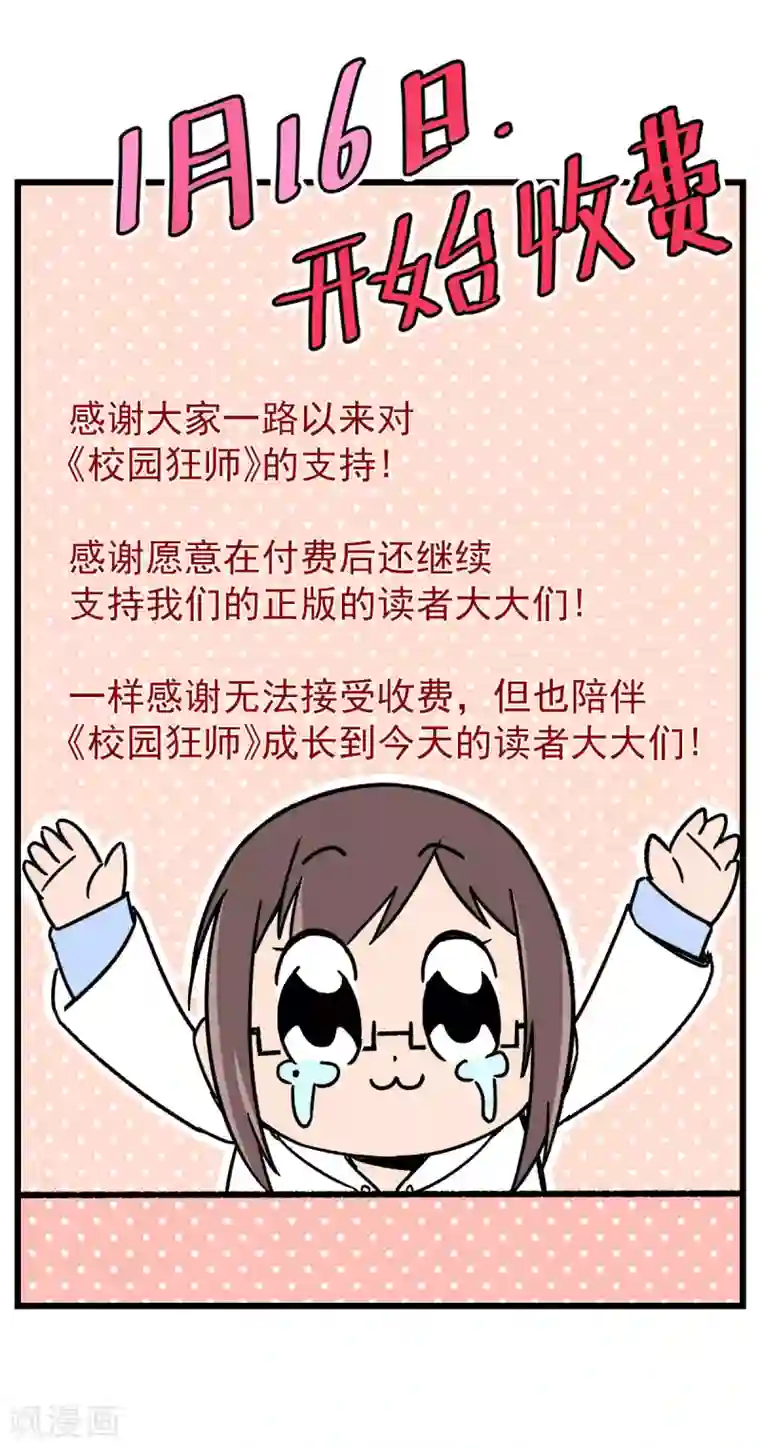 校园狂师付费通知