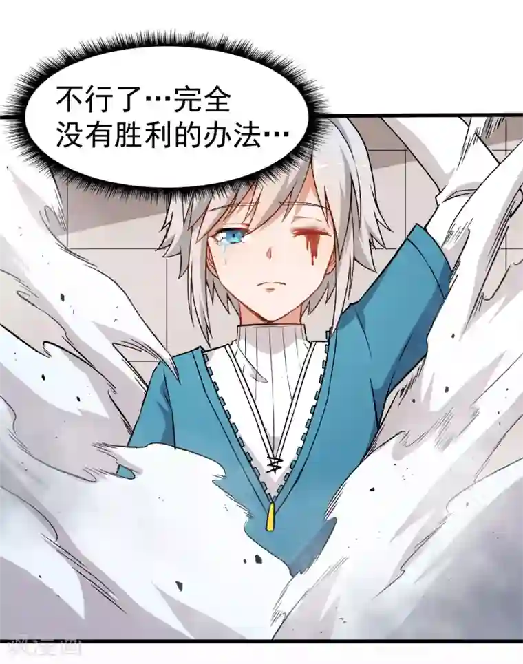 校园狂师第49话 绝不认输