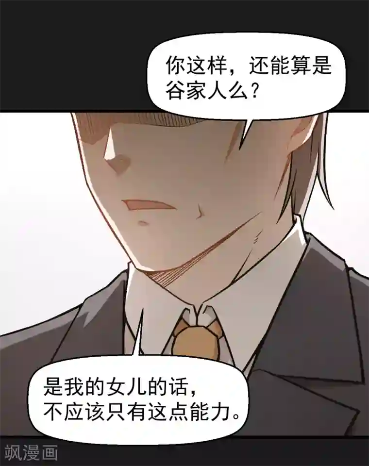 校园狂师第49话 绝不认输