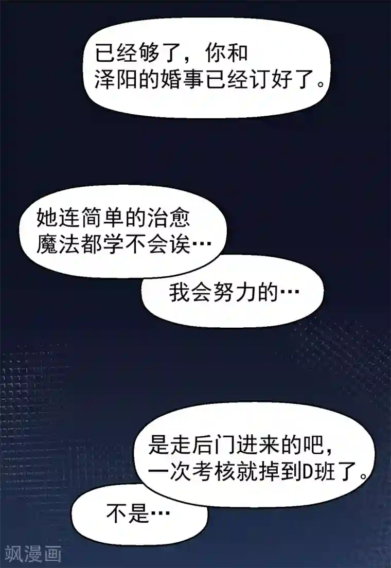 校园狂师第49话 绝不认输