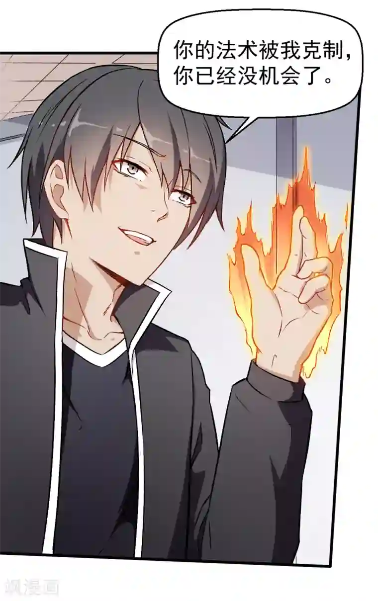 校园狂师第50话 最后的机会