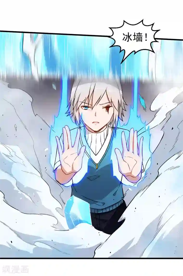 校园狂师第50话 最后的机会