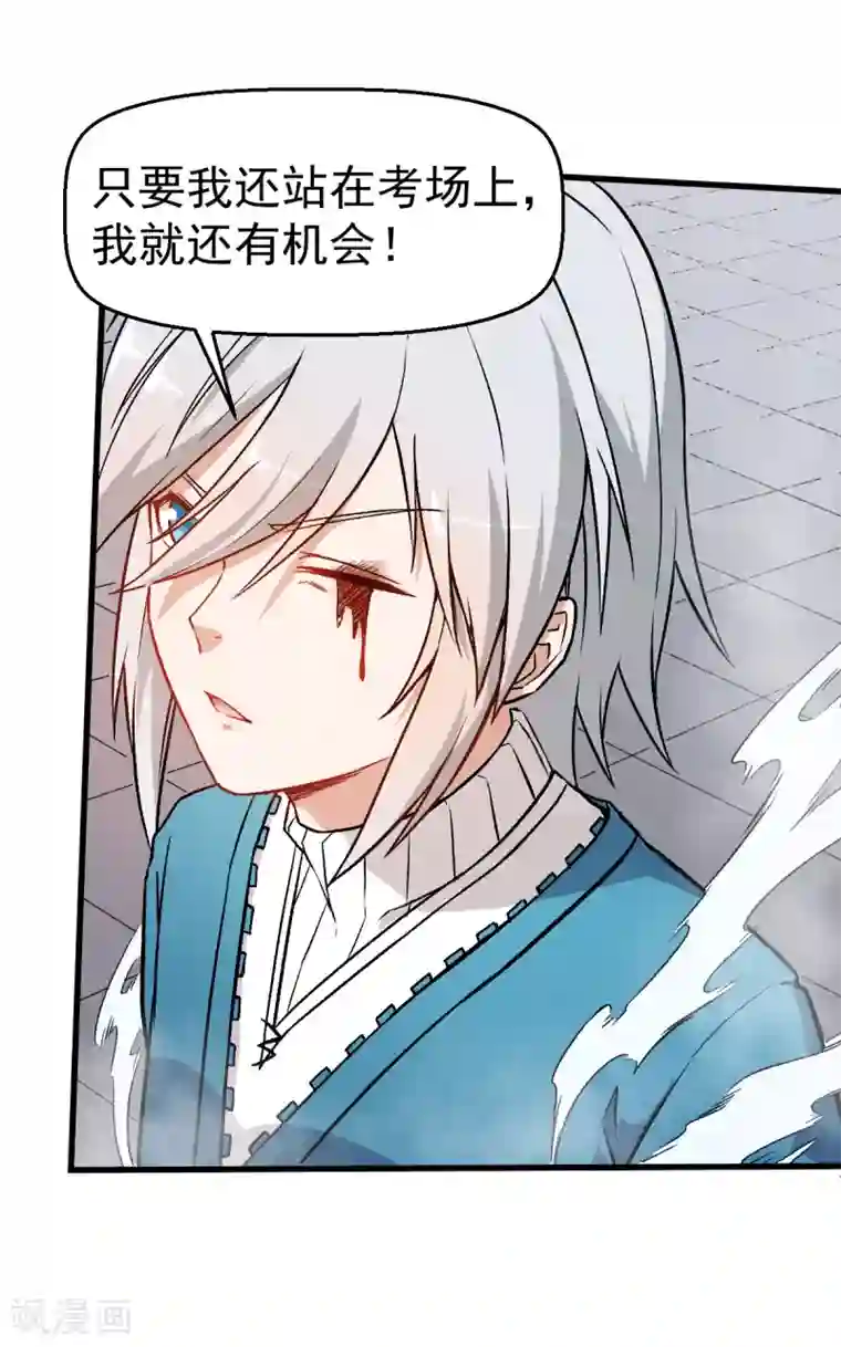 校园狂师第50话 最后的机会