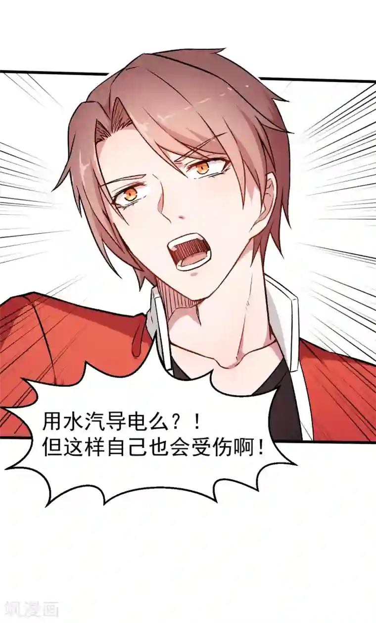 校园狂师第50话 最后的机会