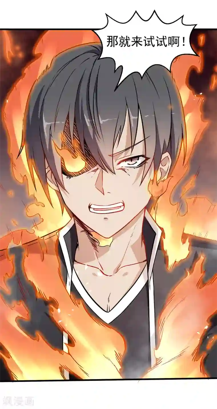 校园狂师第50话 最后的机会