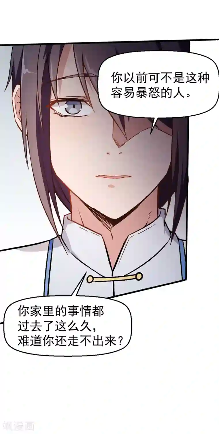 校园狂师第51话 赵文龙的底气