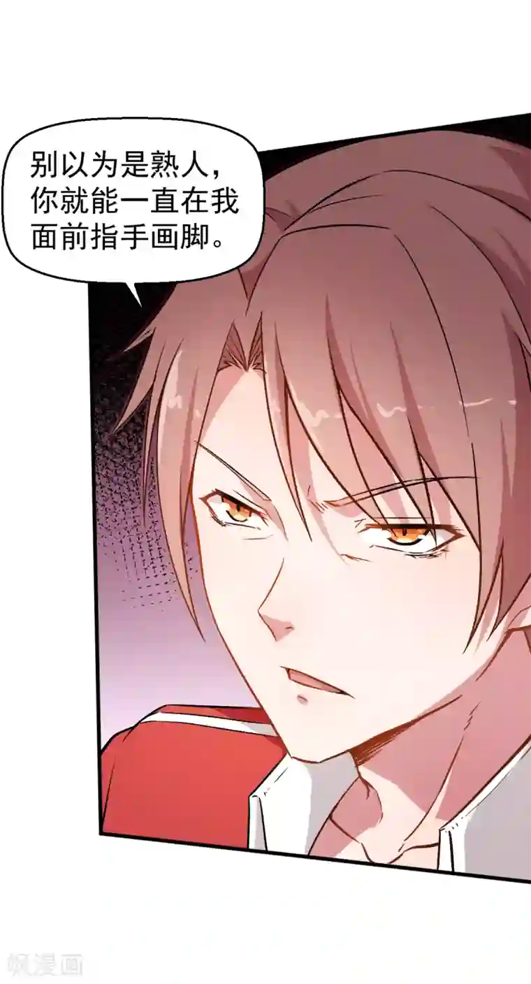 校园狂师第51话 赵文龙的底气