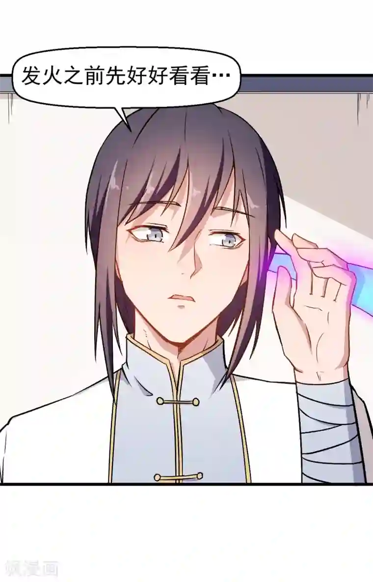 校园狂师第51话 赵文龙的底气