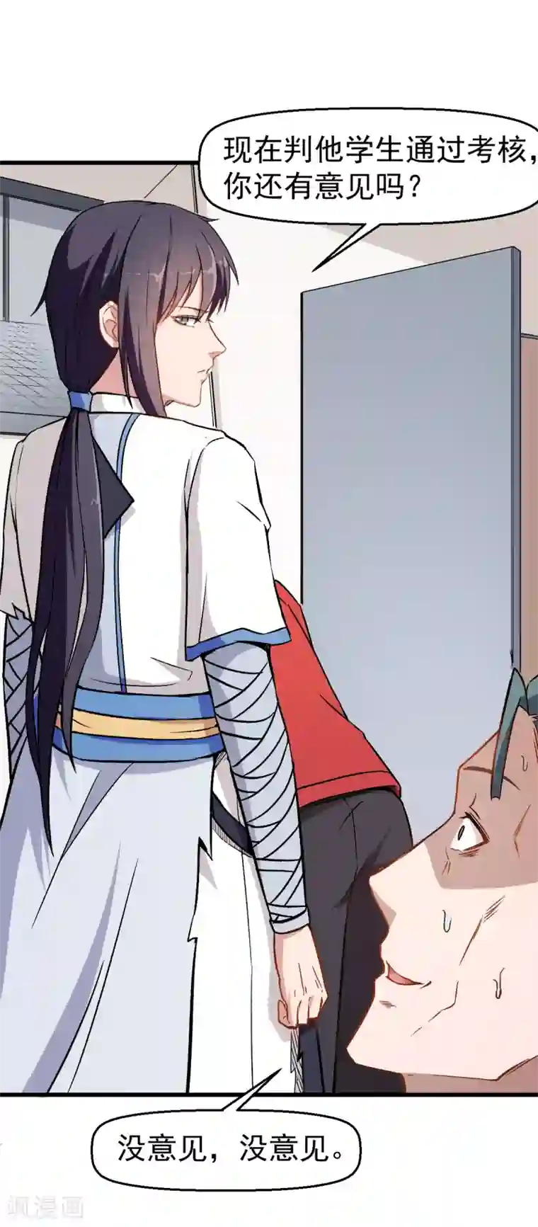 校园狂师第51话 赵文龙的底气