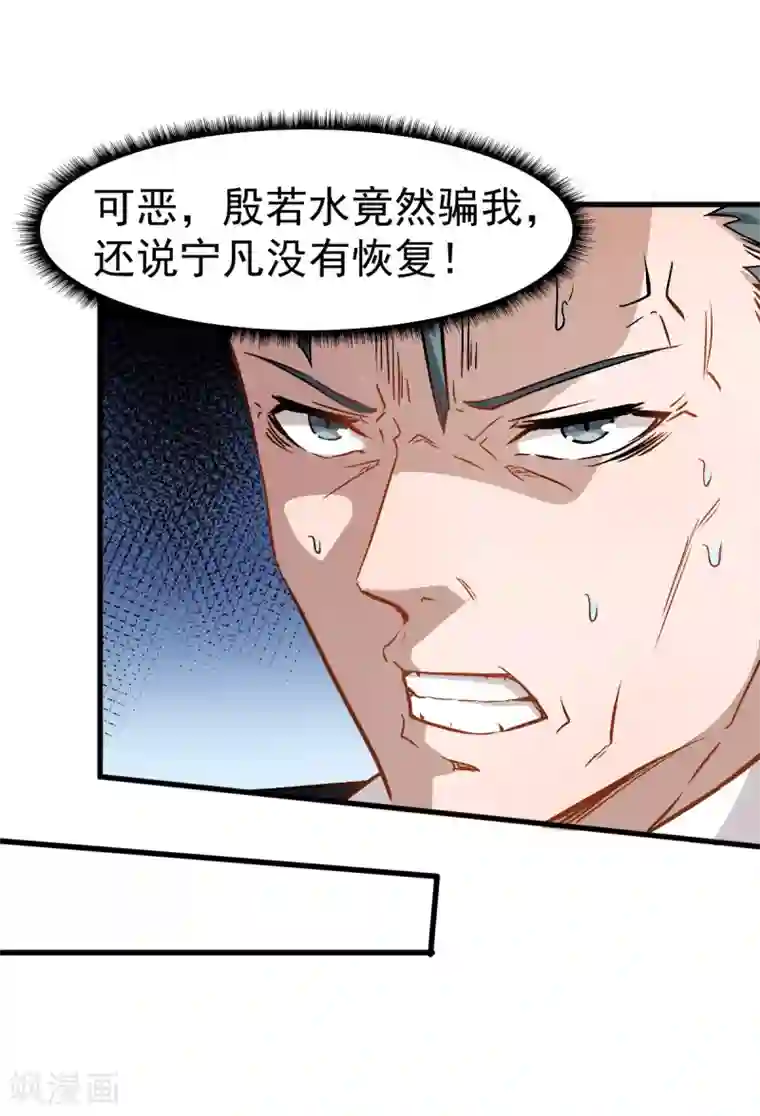校园狂师第51话 赵文龙的底气