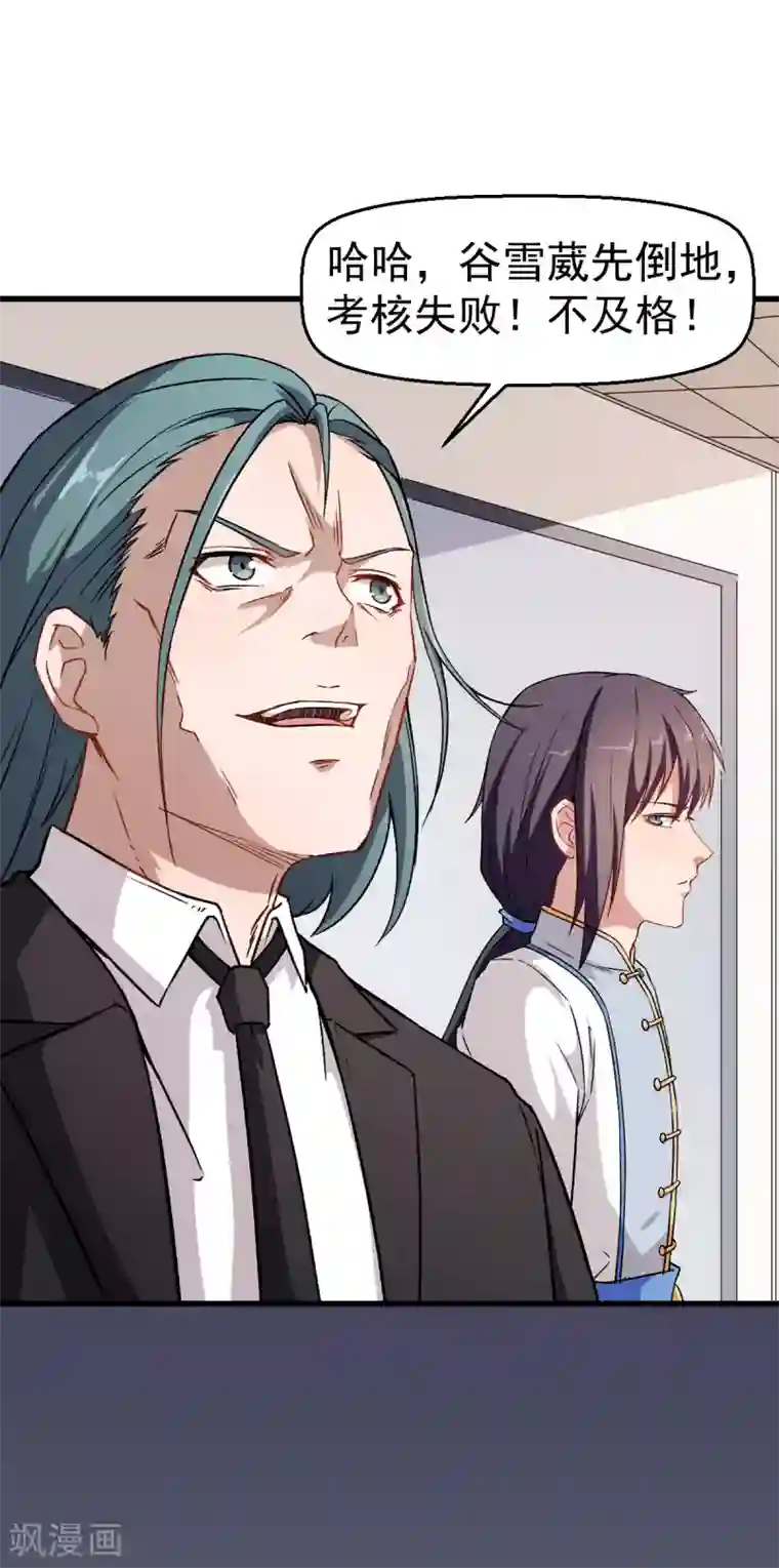 校园狂师第51话 赵文龙的底气