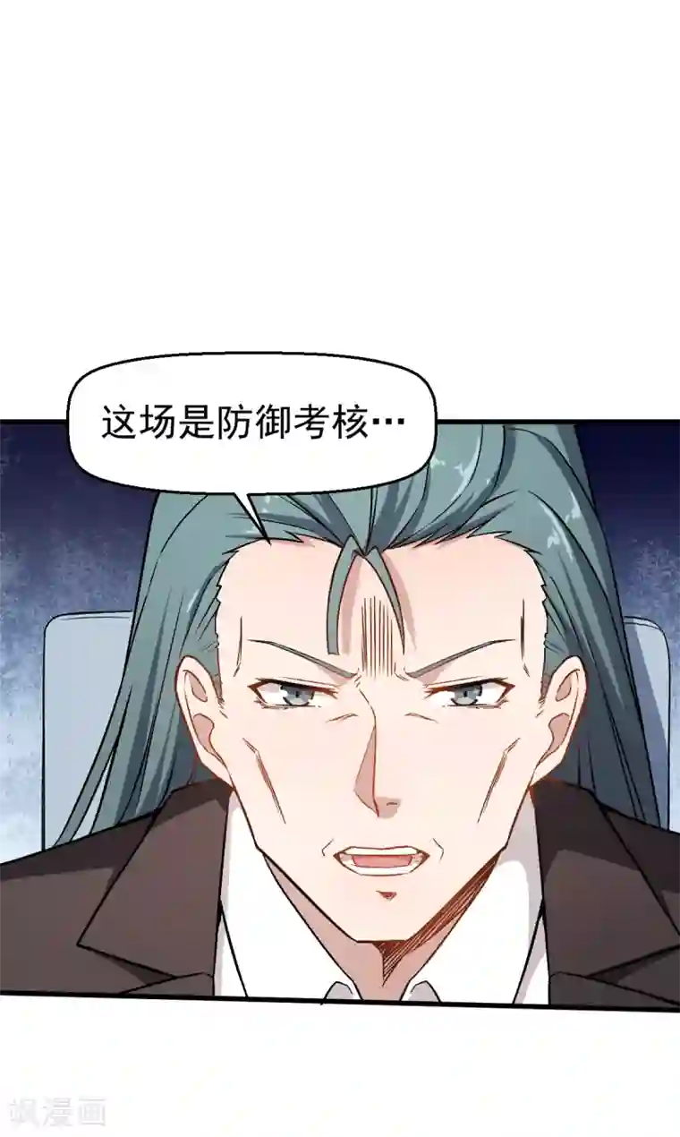 校园狂师第51话 赵文龙的底气