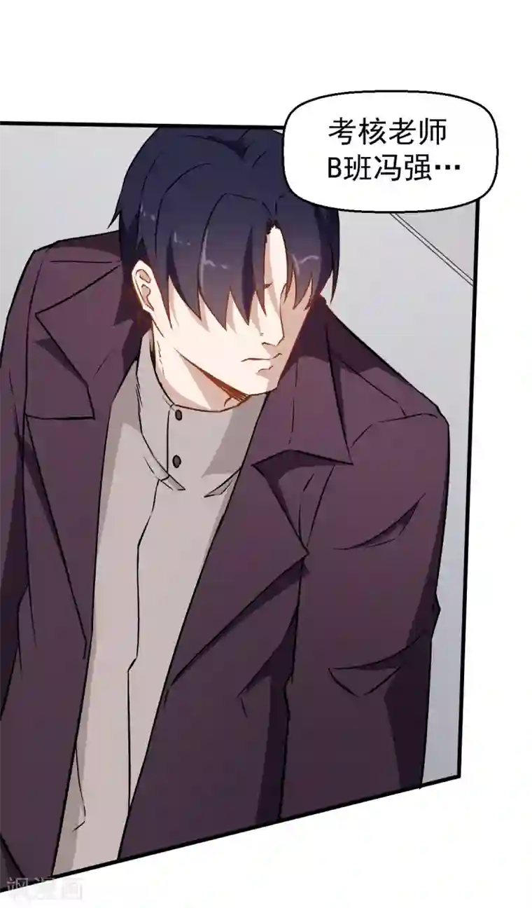 校园狂师第51话 赵文龙的底气