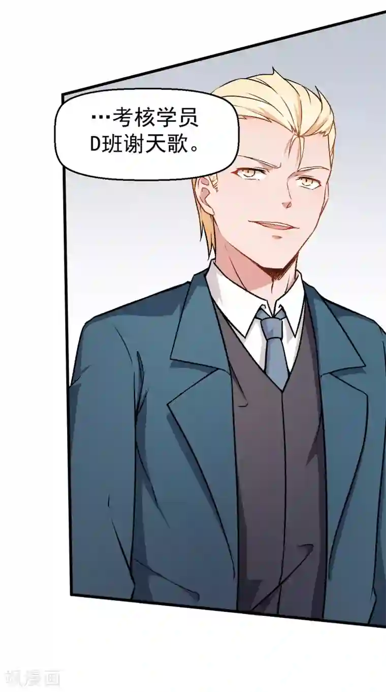 校园狂师第51话 赵文龙的底气