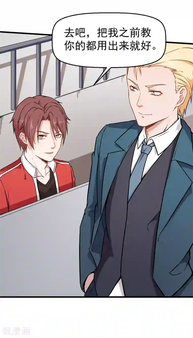 校园狂师第51话 赵文龙的底气