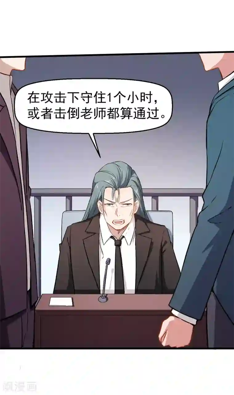 校园狂师第51话 赵文龙的底气