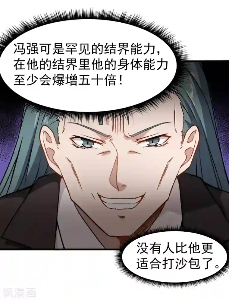 校园狂师第51话 赵文龙的底气