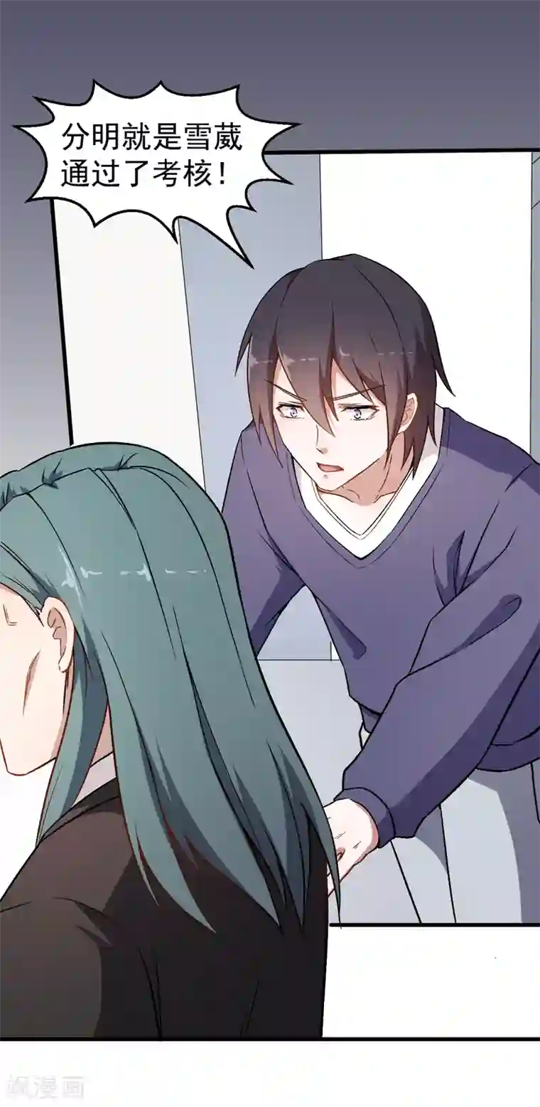 校园狂师第51话 赵文龙的底气