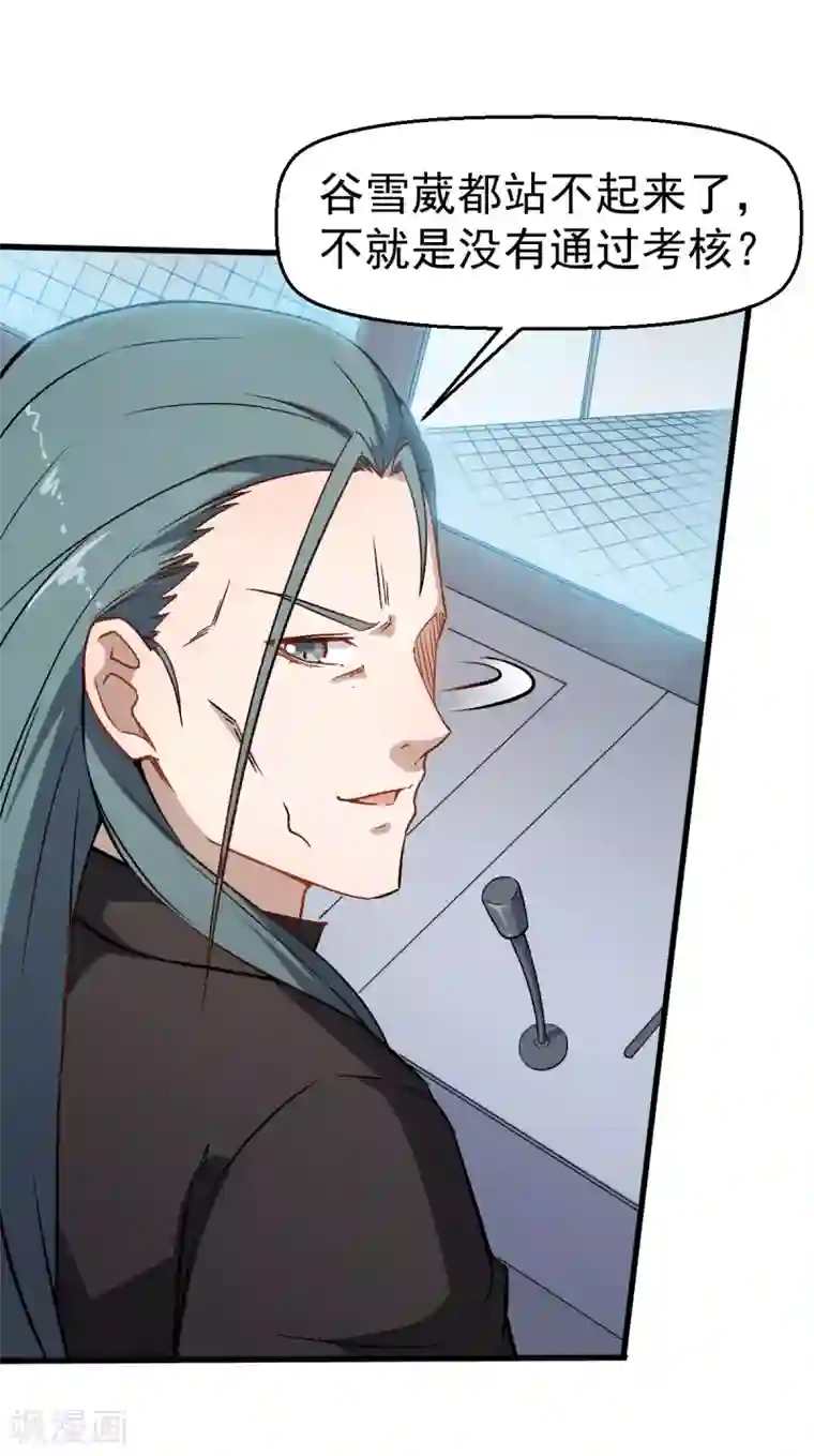 校园狂师第51话 赵文龙的底气