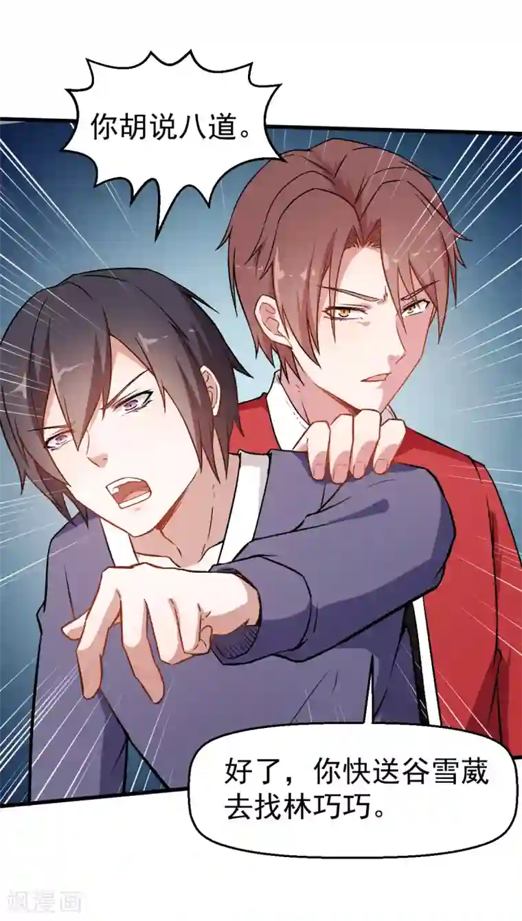 校园狂师第51话 赵文龙的底气