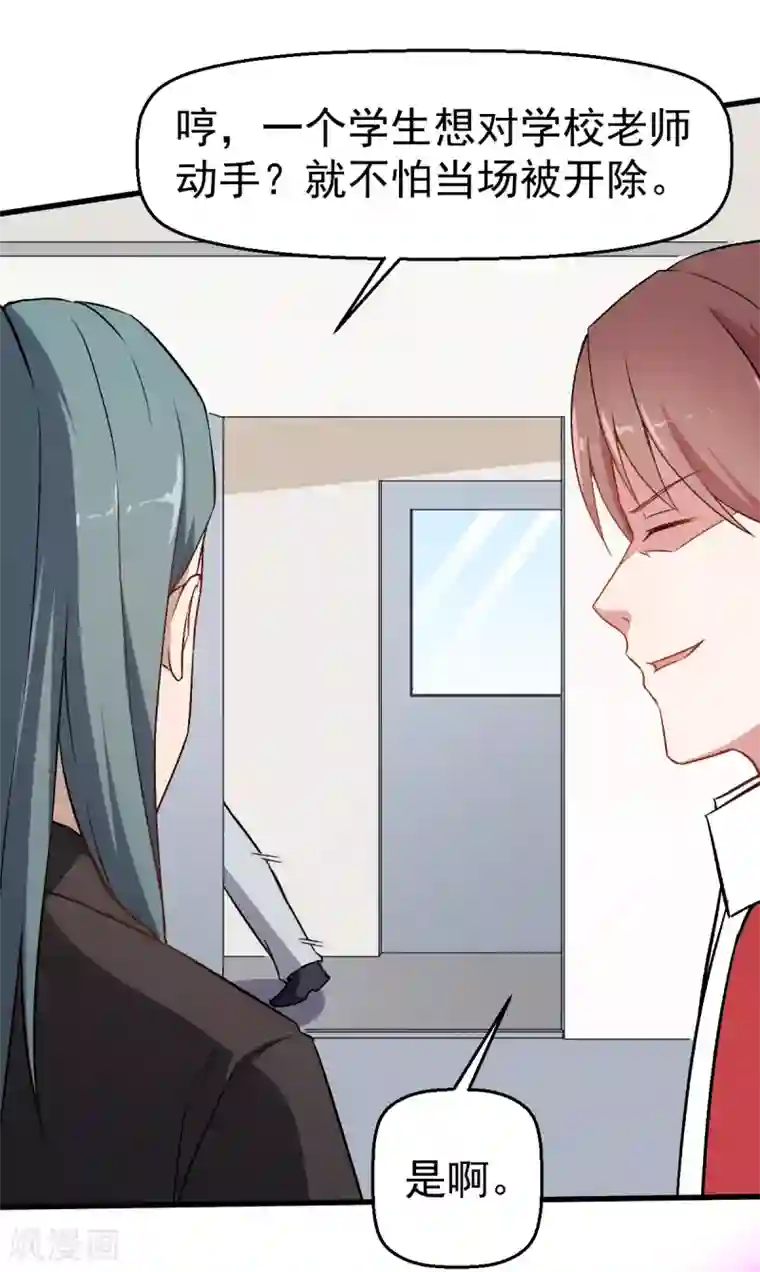 校园狂师第51话 赵文龙的底气