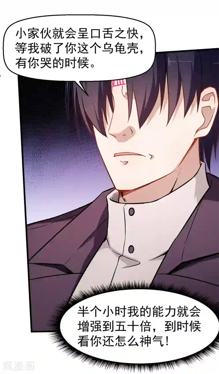 校园狂师第52话 谢天歌的底牌