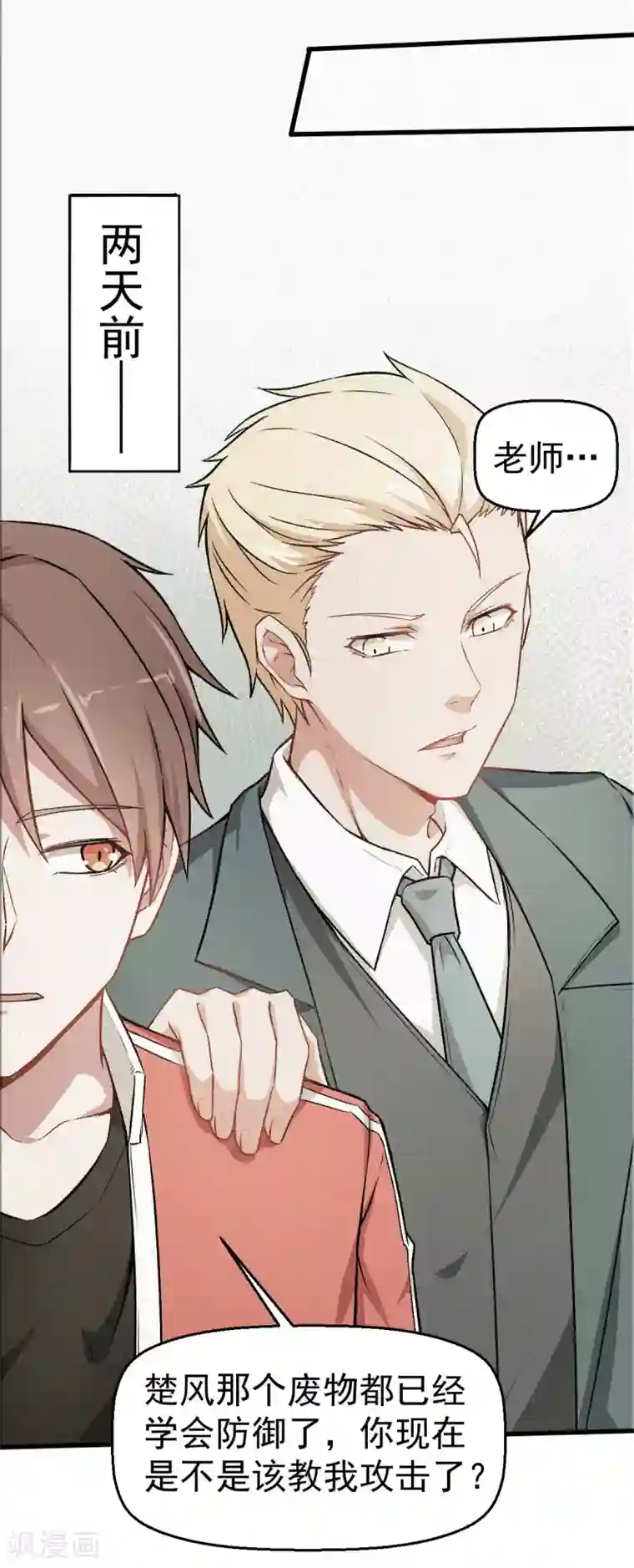 校园狂师第52话 谢天歌的底牌