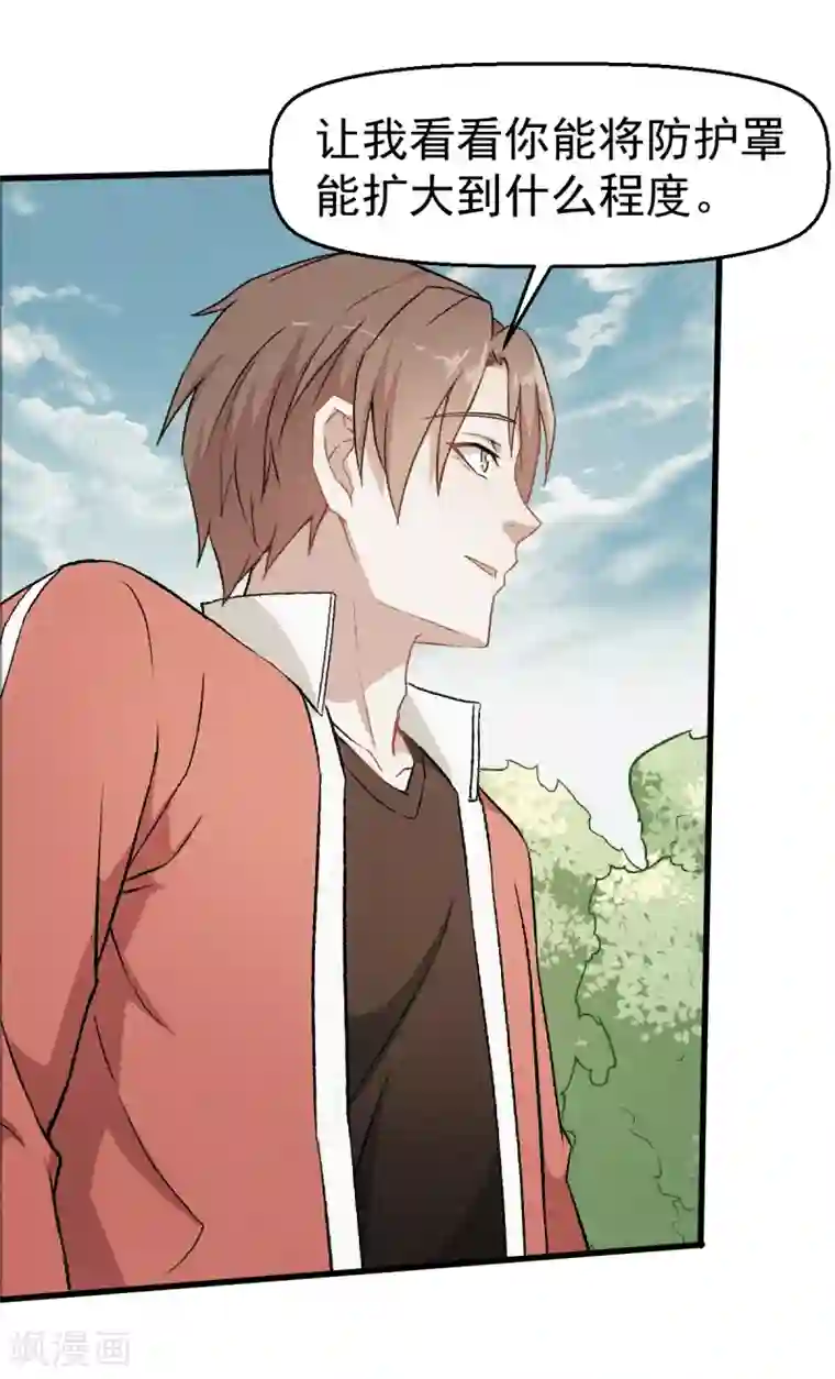 校园狂师第52话 谢天歌的底牌