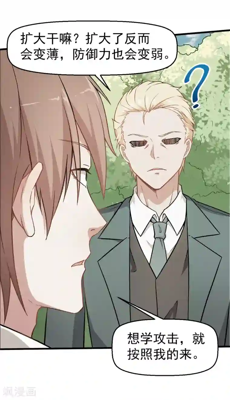 校园狂师第52话 谢天歌的底牌