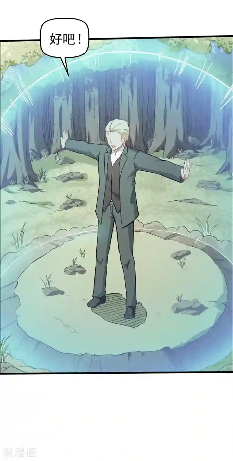 校园狂师第52话 谢天歌的底牌