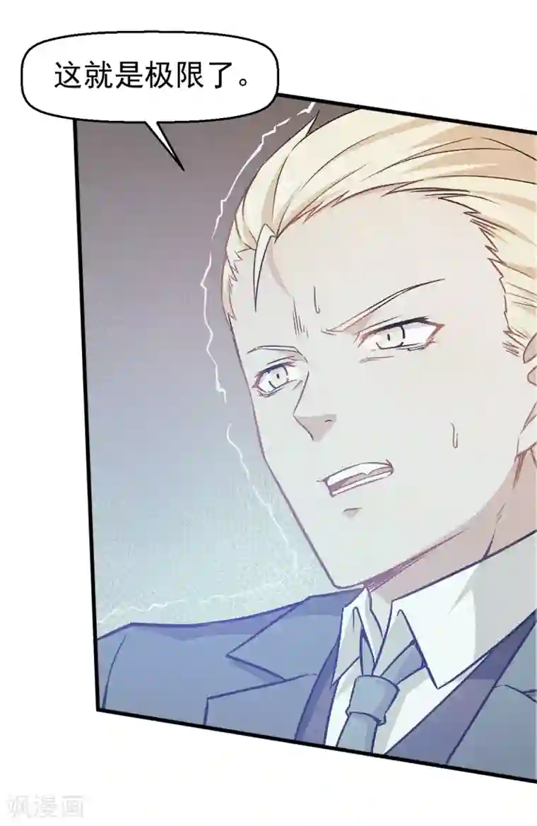 校园狂师第52话 谢天歌的底牌