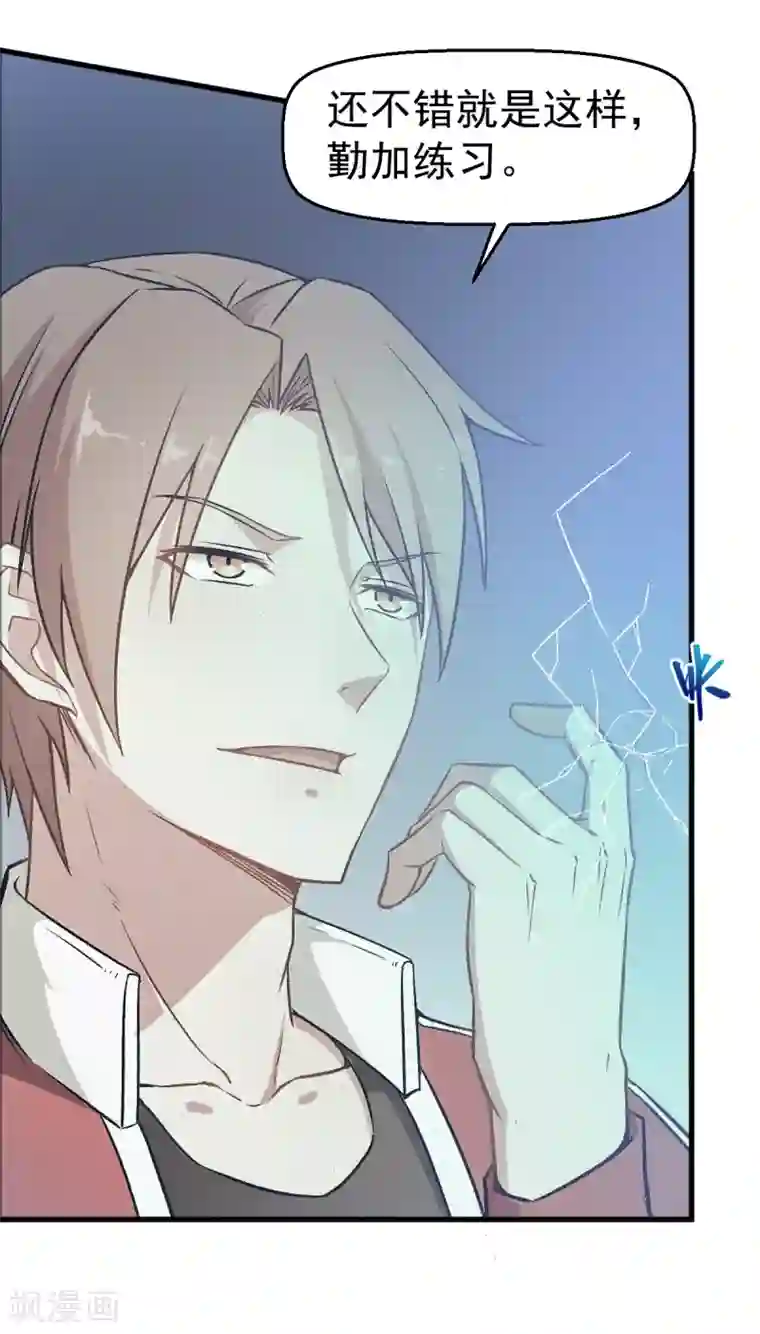 校园狂师第52话 谢天歌的底牌