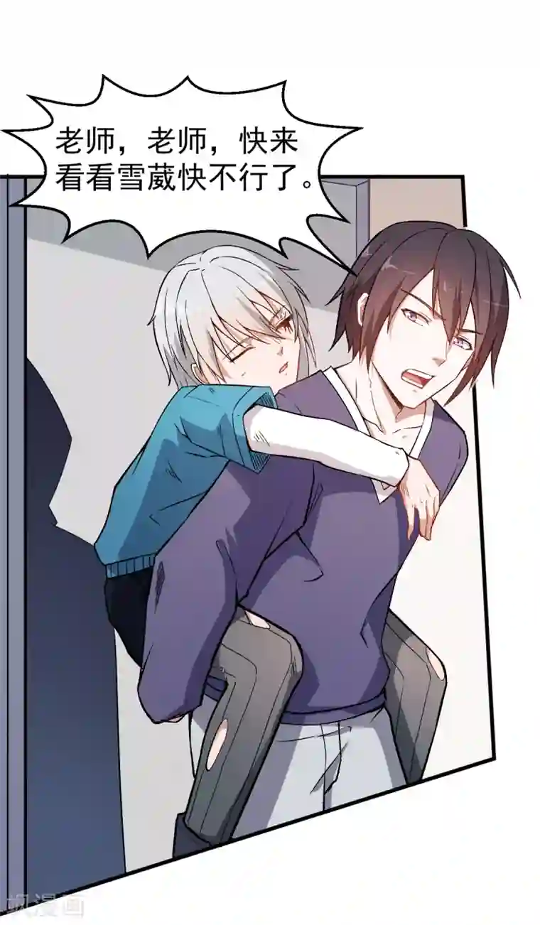 校园狂师第52话 谢天歌的底牌