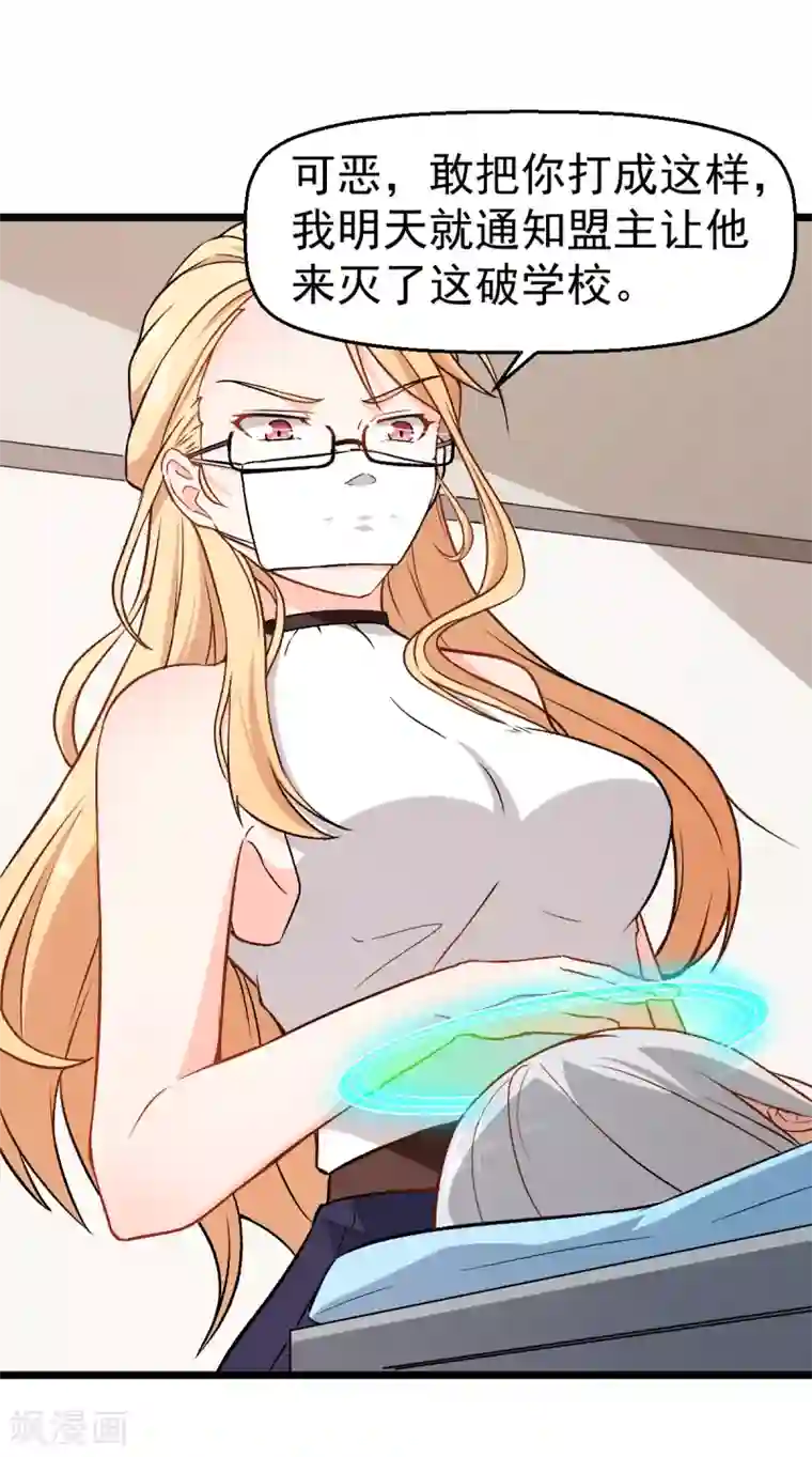 校园狂师第52话 谢天歌的底牌