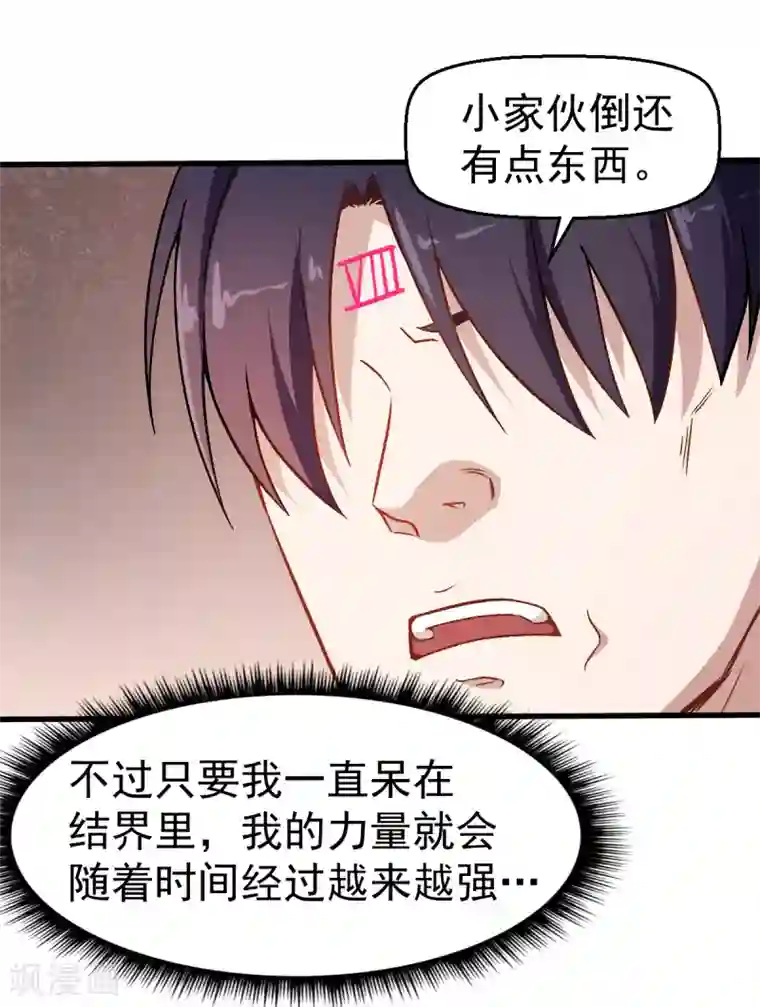 校园狂师第52话 谢天歌的底牌