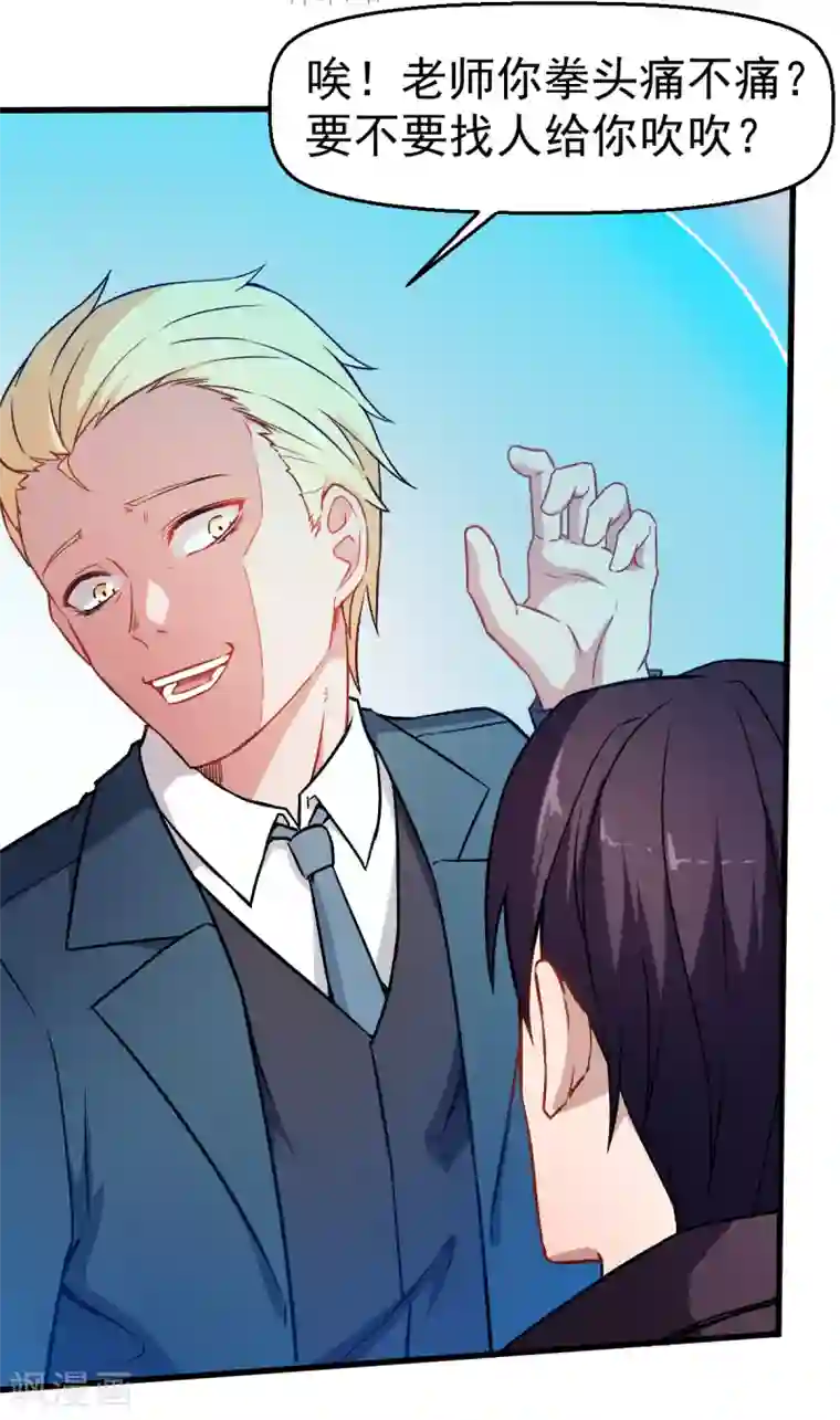 校园狂师第52话 谢天歌的底牌