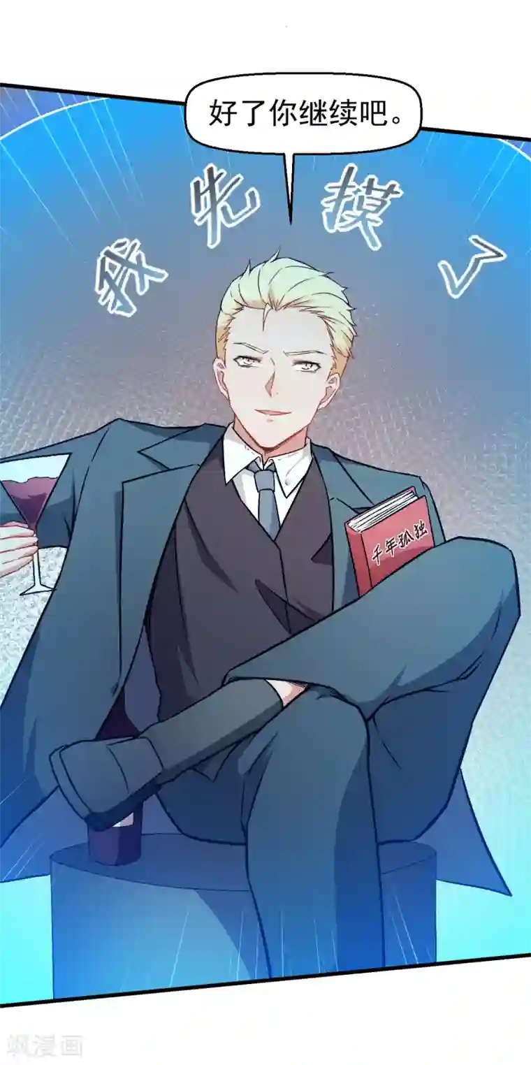 校园狂师第52话 谢天歌的底牌